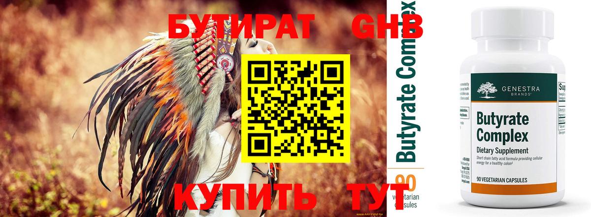 БУТИРАТ  Бутират 99%  Вход с VPN  Мытищи 