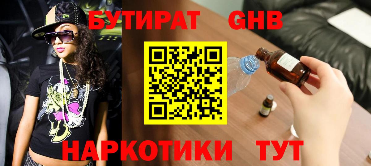 БУТИРАТ BDO Мытищи