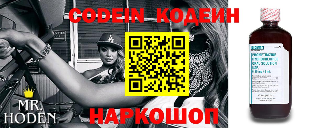 Кодеин напиток Lean (лин) Мытищи