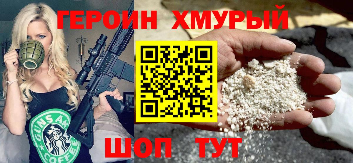 ГЕРОИН VHQ  Вход с VPN  Мытищи 