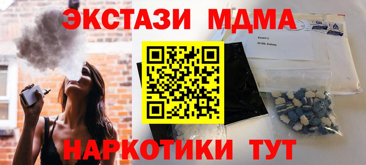 MDMA  МДМА кристаллы  Вход с VPN  Мытищи  МДМА Molly 