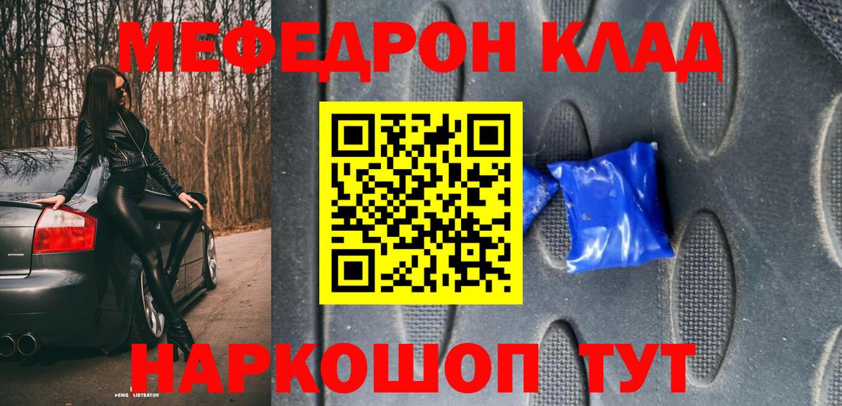 МЯУ-МЯУ кристаллы  Мефедрон  МЕФ 4 MMC  Мытищи  Вход с VPN 