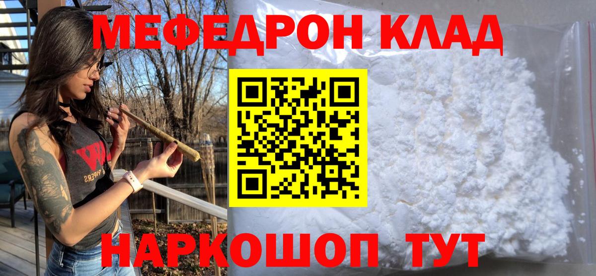 Меф мяу мяу мука Мытищи